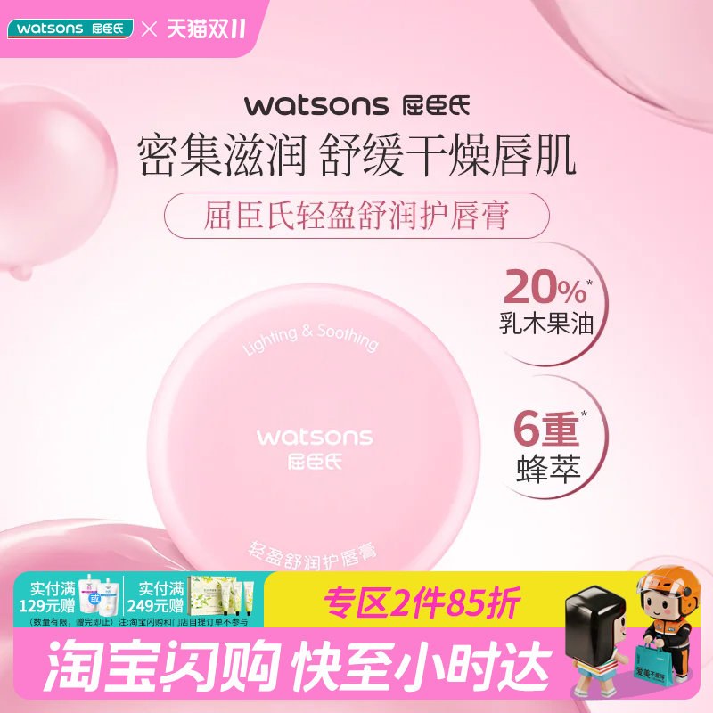 屈臣氏轻盈舒润护唇膏4g保湿丰盈零添加口红打底日常通勤官方正品