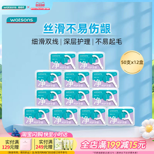 屈臣氏细滑深洁双线牙线棒