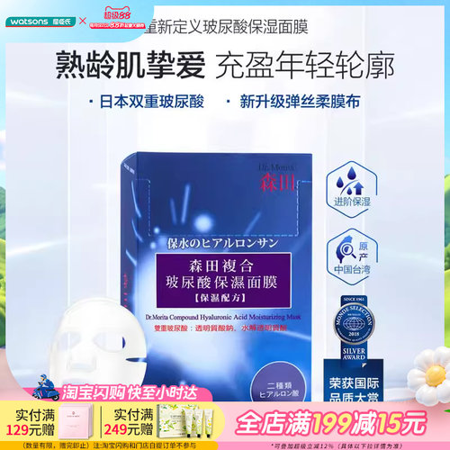 台湾森田玻尿酸保湿滋润