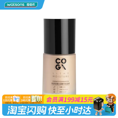 屈臣氏高姿轻薄水润精华粉底液30ml水润遮瑕轻透薄不浮粉官方正品