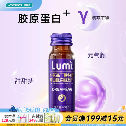 屈臣氏LUMI氨基丁酸胶原蛋白肽果味饮料(50ml×3支)官方正品
