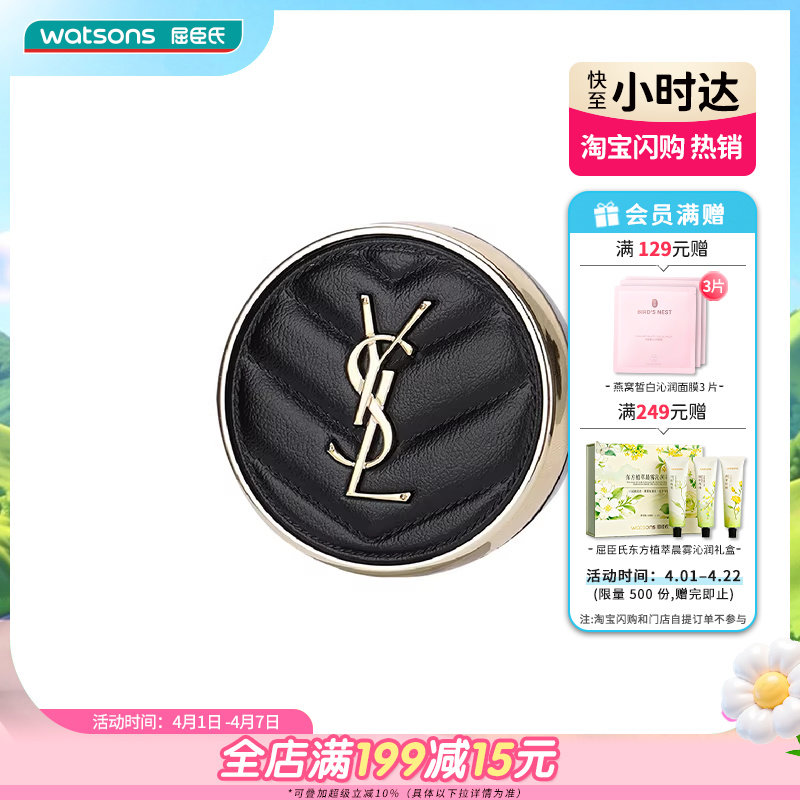 【小时达】圣罗兰YSL新明彩轻垫粉底液20轻盈亲肤5g