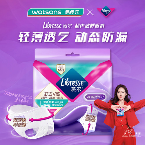libresse极薄3片4包裤型卫生巾