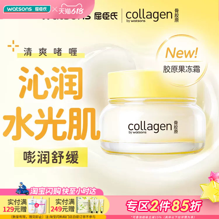 屈臣氏骨胶原修护高保湿啫喱面霜50g 清爽夏日胶原蛋白积雪草植萃