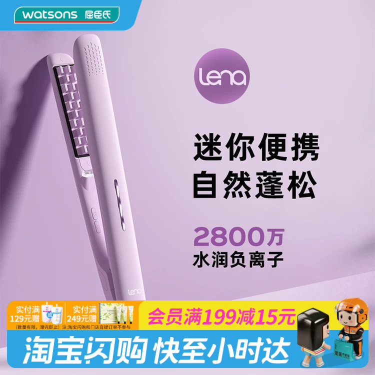 屈臣氏LENA 蓬松直发器LN-W3迷你便携高颅顶负离子速升温官方正品