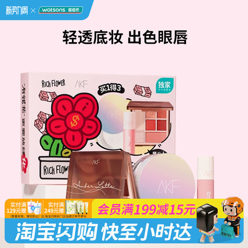 屈臣氏AKF早八人有钱花套盒 (七色眼影盘+柔焦散粉+唇泥)官方正品