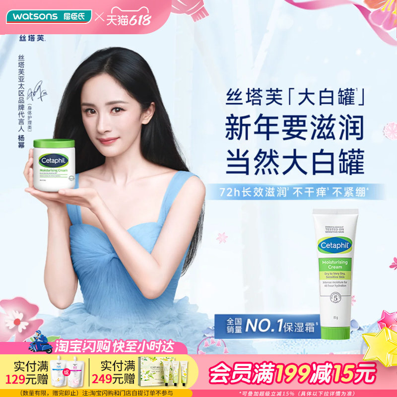 屈臣氏丝塔芙大白罐舒润保湿霜身体乳85g 管状便携旅游出差装