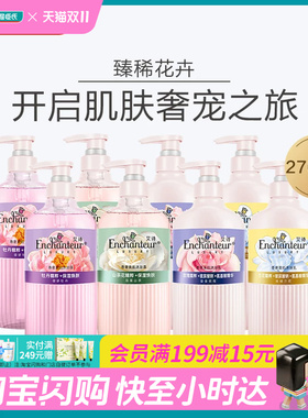 艾诗香奢美肌沐浴乳水润焕新