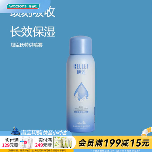 屈臣氏颐莲深层补水喷雾100ml长效保湿人体成分吸收迅速官方正品
