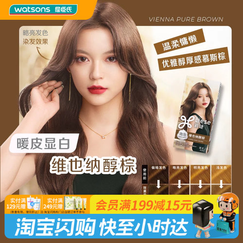 屈臣氏花王莉婕泡沫染发剂持色抗黄显色亮泽多色号花香调官方正品