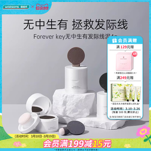 屈臣氏Forever key无中生有发际线泥轻拍上色修饰发迹自然