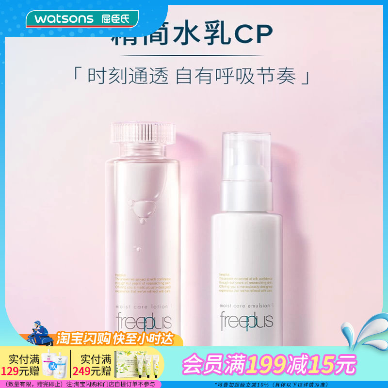 屈臣氏芙丽芳丝水润保湿化妆水保湿乳液清爽型水乳套装官方正品