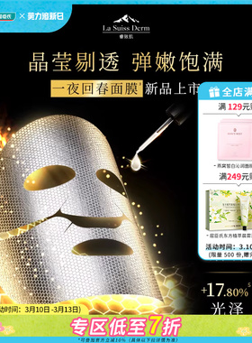 屈臣氏睿致肌肌源塑颜密集修护肌活精华滋养面膜27ml/片共10片