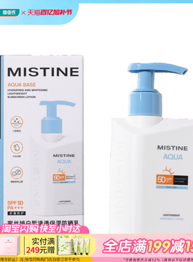 屈臣氏MISTINE蜜丝婷白皙清透保湿防晒乳SPF50 PA+++ 200ml