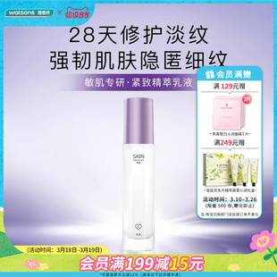 屈臣氏S.A.卓沿赋妍紧致淡纹精萃乳液60ml弹润顺滑抗皱修护