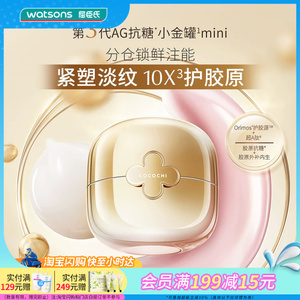 屈臣氏蔻蔻琪奢养精华透亮面膜3.5g+12.5g 精华霜+涂抹面膜