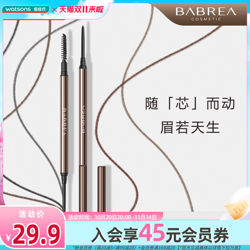 芭贝拉细致生动眉笔多色号