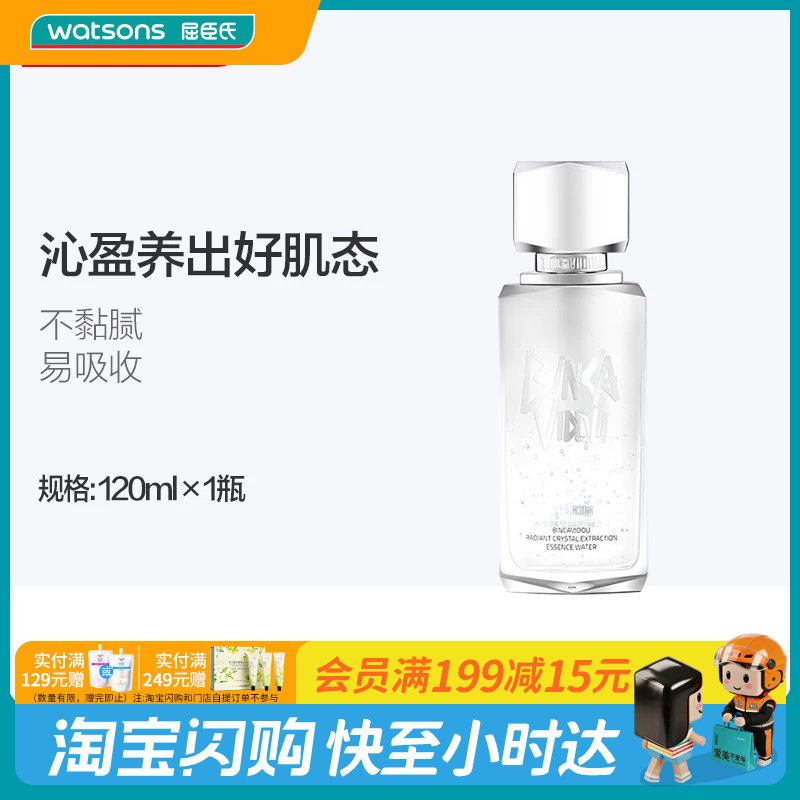 屈臣氏卞卡焕采晶萃精华水舒缓保湿湿敷清爽不粘腻补水嫩肤维稳