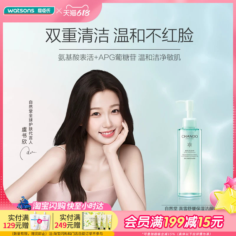 自然堂喜雪舒缓保湿洁颜蜜