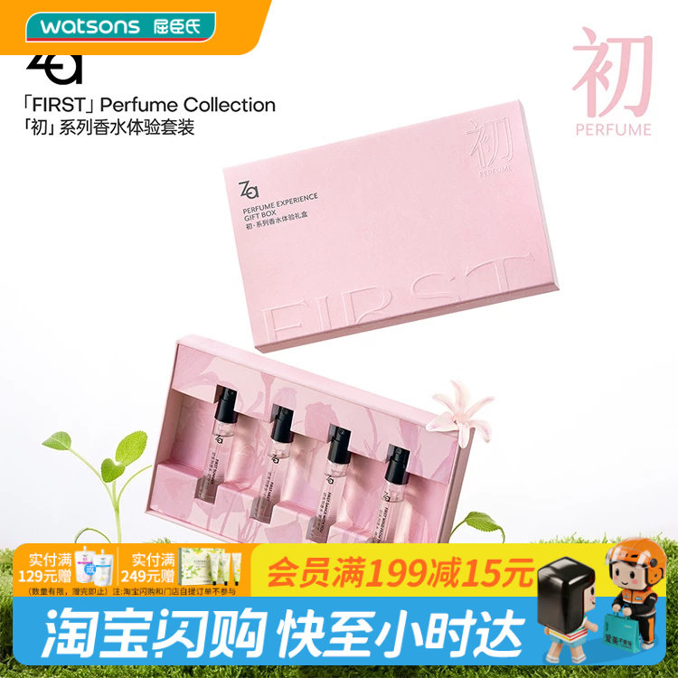 屈臣氏Za初系列香水体验礼盒2ml*4木质/花果香调官方正品