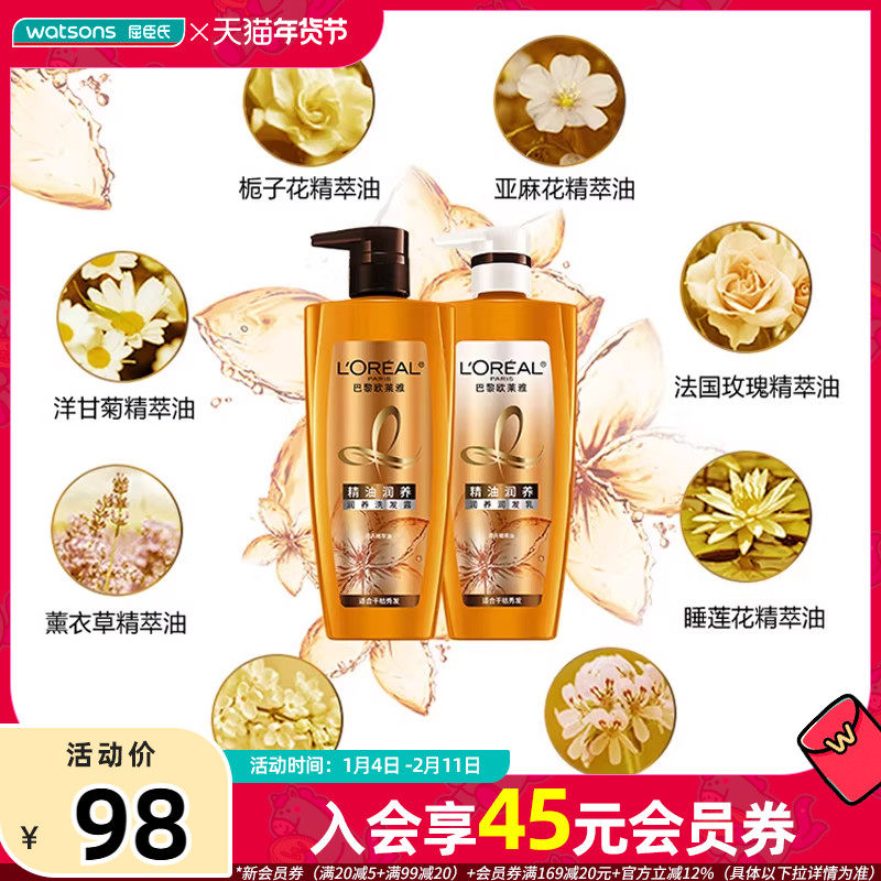 屈臣氏欧莱雅洗发露护发素洗护透明质酸精油洗发水润养柔顺2支,美发护发/假发,洗发水,淘宝优惠券,粉丝福利购,淘宝优惠卷