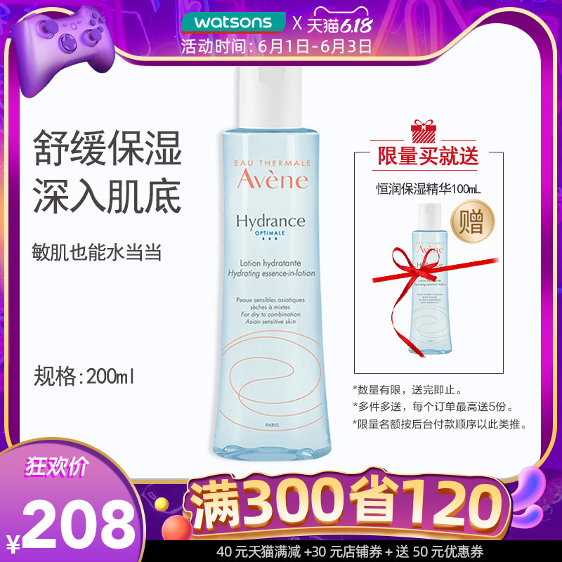【屈臣氏】雅漾恒润保湿精华液200ml 修护补水温和舒缓