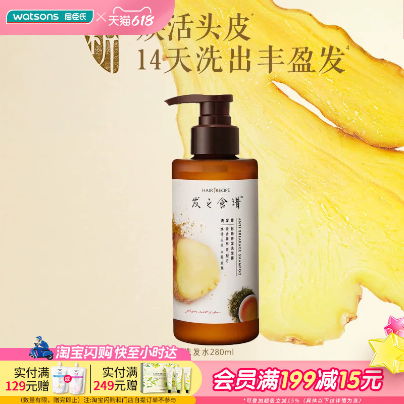 屈臣氏HairRecipe发之食谱清爽丰盈强韧洗护套装洗发水护发素480