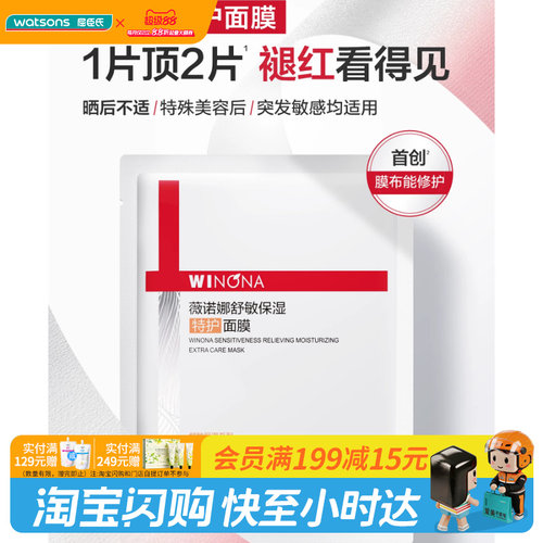 教师节礼物屈臣氏薇诺娜第二代舒敏保湿面膜25ml*5褪红晒后急护