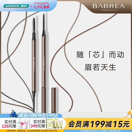 芭贝拉细致生动眉笔多色号