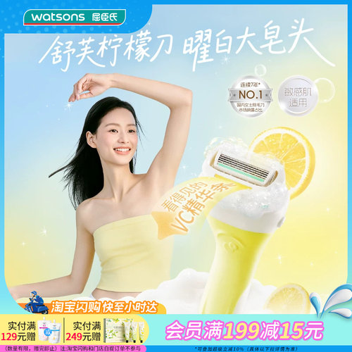 屈臣氏舒芙仕女明亮肌肤除毛刀含1刀头 敏感肌适用可拆卸VC精华条