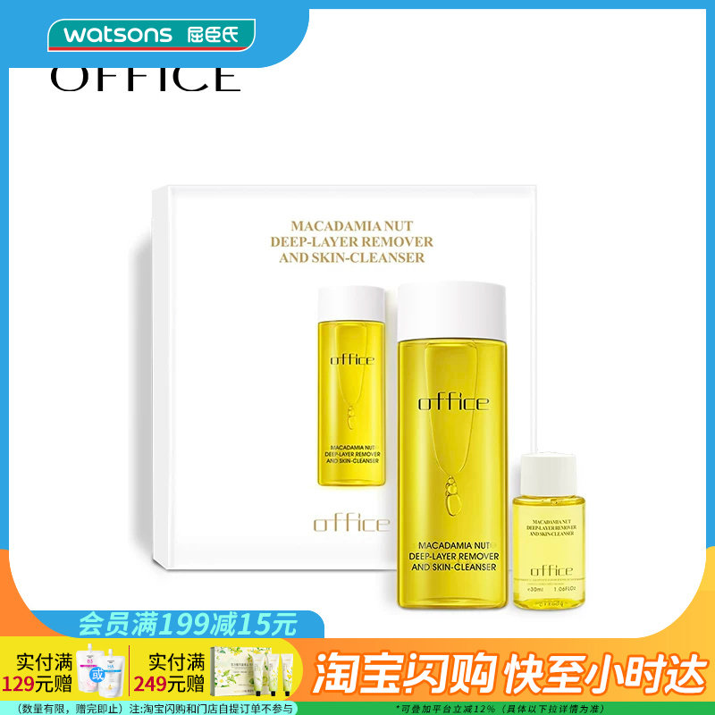 屈臣氏欧菲姿夏威夷果卸妆洁肤液200ML+30ML细嫩舒缓控油官方正品