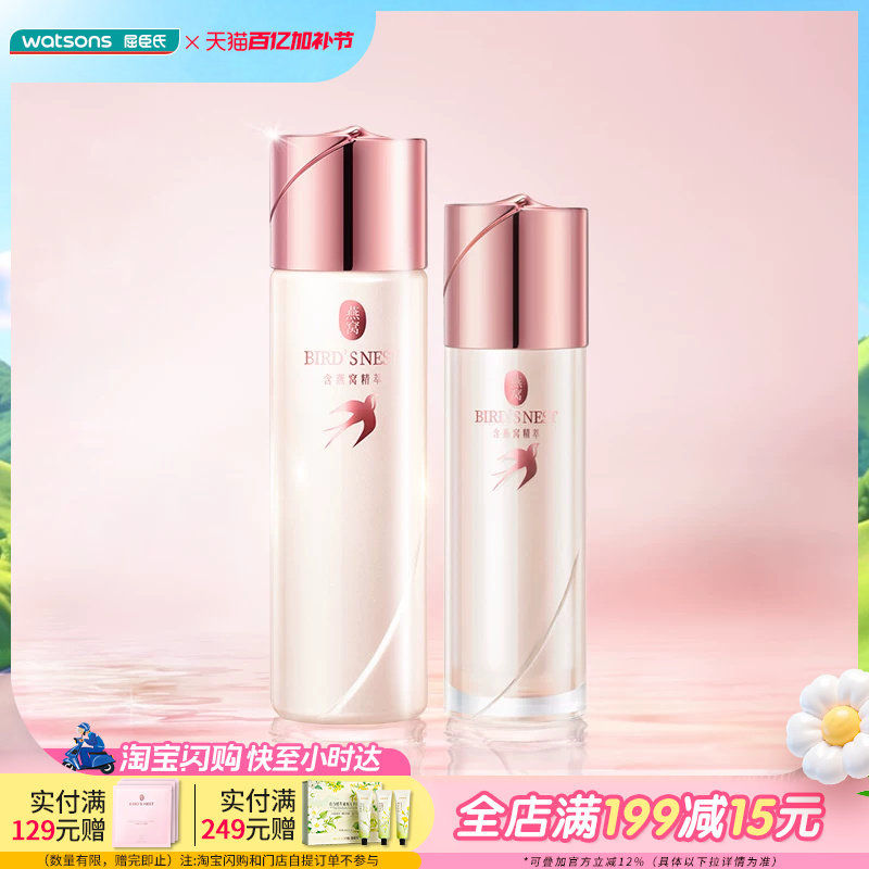 【护肤套装】屈臣氏燕窝璀璨臻白水乳套装滋润美白仙白乳长效滋养