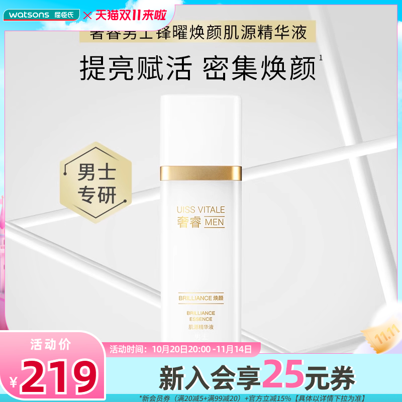 新品屈臣氏奢睿男士锋曜焕颜肌源精华液补水修护去黄烟酰胺30ml
