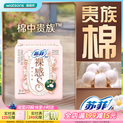 苏菲裸感S贵族日用卫生巾