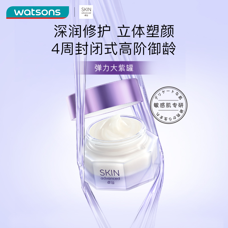 屈臣氏S.A.卓沿赋妍紧致弹力抗皱精华面霜深润强韧淡纹水润易吸收