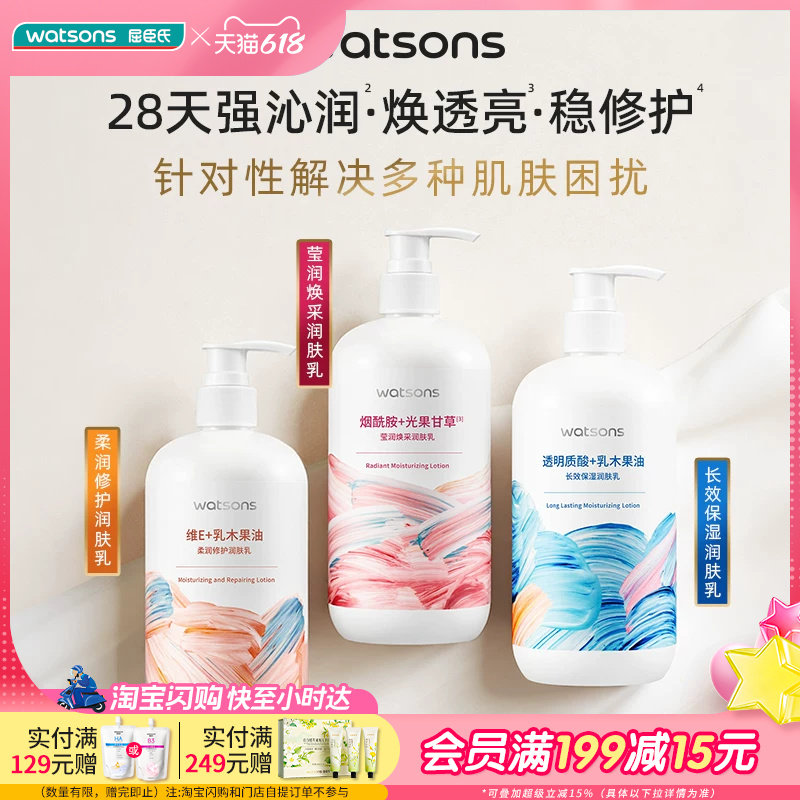 【热销】屈臣氏柔润保湿润肤露500ml*3 维E烟酰胺身体乳