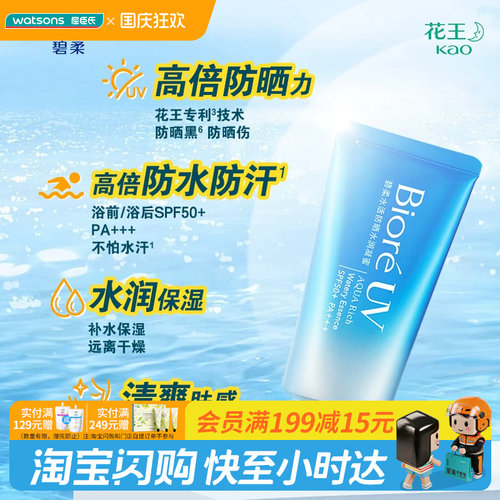 碧柔水感清爽保湿户外全身防晒霜