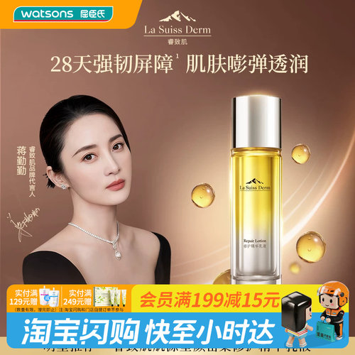 屈臣氏睿致肌肌源塑颜密集修护弹润精华乳液50mL 强韧屏障