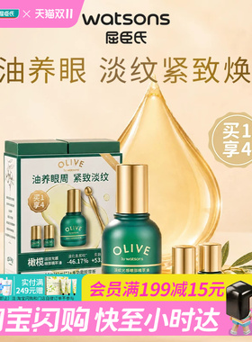 屈臣氏橄榄淡纹光感眼部精萃油 10ml+1ml*2+金属按摩棒 官方正品