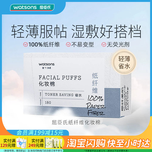 屈臣氏双面唇部湿敷专用化妆棉