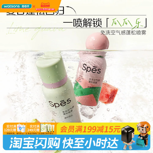 教师节礼物屈臣氏Spēs诗裴丝免洗空气感喷雾青柠芭乐冰镇西瓜