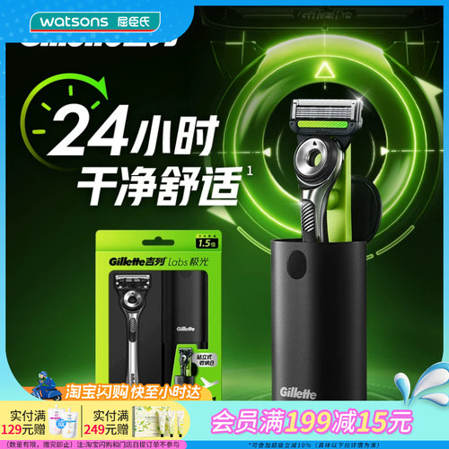 送男友屈臣氏吉列极光剃须刀3.0(含1刀架1刀头1站立收纳仓)净剃