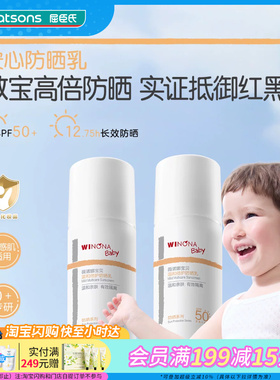 屈臣氏薇诺娜宝贝温和倍护防晒乳SPF50+ PA++++30ml官方正品
