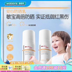 屈臣氏薇诺娜宝贝温和倍护防晒乳SPF50+ PA++++30ml官方正品