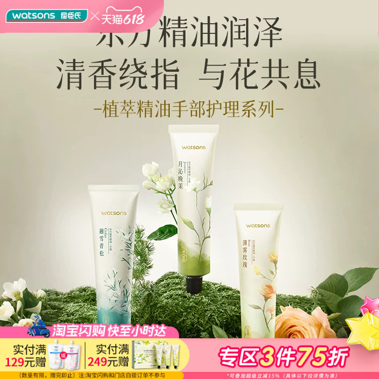 屈臣氏植萃精油手霜温润舒缓滋润秋冬调香护手霜乳霜质地
