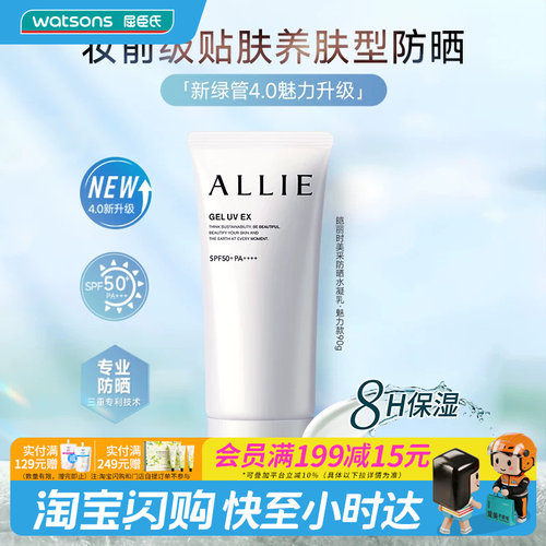 屈臣氏ALLIE皑丽时美采防晒水凝乳魅力款90g妆前水润清爽高倍防护