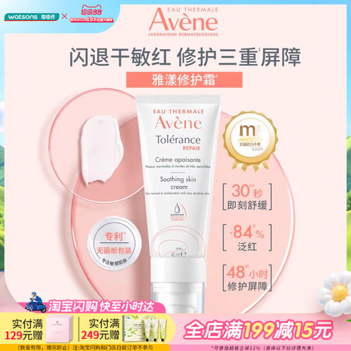 屈臣氏雅漾全新专研舒缓速修霜