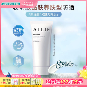 屈臣氏ALLIE皑丽时美采防晒水凝乳魅力款90g妆前水润清爽高倍防护