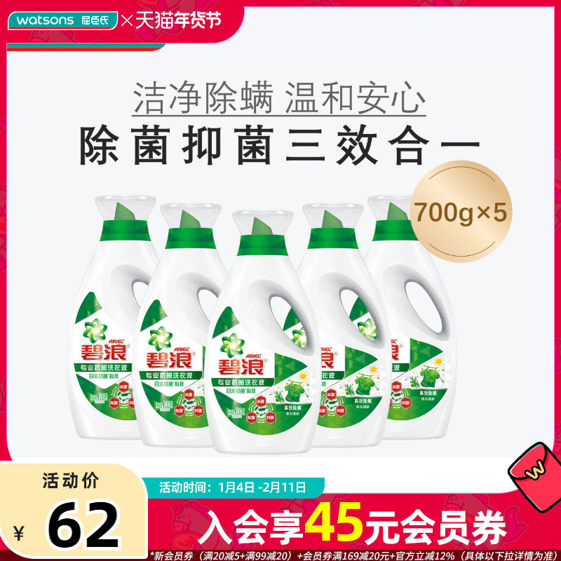 屈臣氏碧浪洗衣液抑菌除菌强力除螨洁净温和机洗宝宝适用,洗护清洁剂/卫生巾/纸/香薰,常规洗衣液,淘宝优惠券,粉丝福利购,淘宝优惠卷