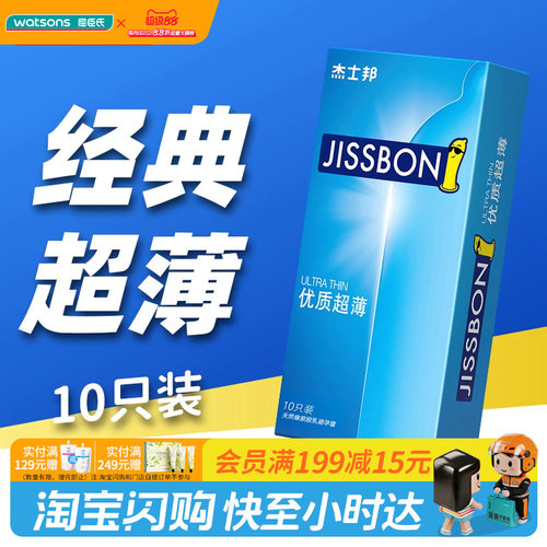 屈臣氏杰士邦避孕套优质超薄10只装安全套润滑柔软强韧高品质避孕